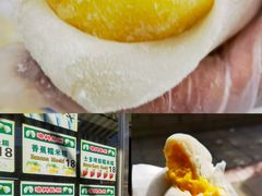 -澳门长洲糯米糍(柯打苏沙街店)