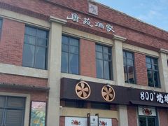 -唐苑酒家·岭南粤菜名店(太古仓店)