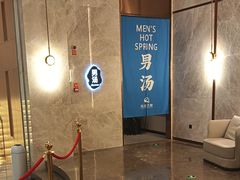 -尚荟汤泉生活馆