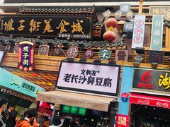 门面-阿捡忭京炸鸡(韭菜园总店)