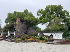 -无锡梅园公园