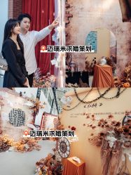 -迈瑞米求婚策划(静安店)