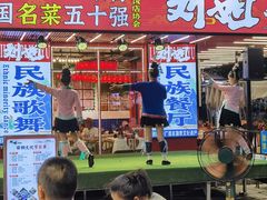 -刘姐啤酒鱼民族演艺餐厅(西街总店)