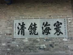 -蓬莱阁景区