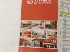 -大洋图文(万胜围店)