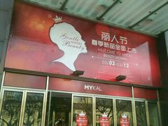 -麦凯乐(尚志大街店)