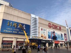 -利群商厦(台东店)