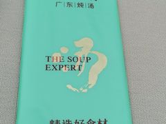 -尚一汤·粤菜海鲜(环球港店)