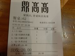 账单-鼎高高陕西美食(龙德广场店)
