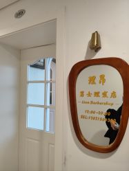点击看大图 -理昂男士理发店 Barber shop