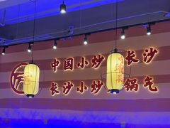 -匠熙小馆(崇文门店)