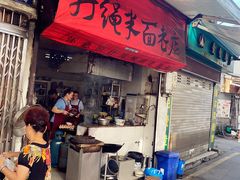 门面-打绳米面老店(打绳巷二中店)