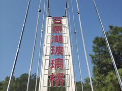 -石燕湖生态旅游景区