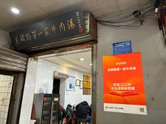 -龙鳞路第一家牛肉汤