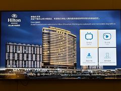 -舟山希尔顿酒店