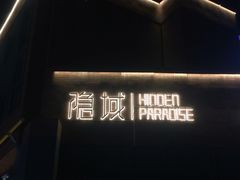-隐域·Brunch&Bistro