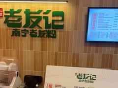 -三姐·老友记·南宁老友粉(朝阳区光华路嘉里中心店)