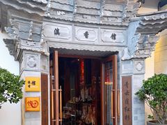 -丽江金茂凯悦臻选酒店-滇香馆