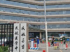 -民航总医院