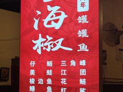 -金海椒罐罐鲢鱼(东方桂苑店)