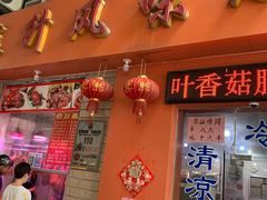 -南宁市连升风味小吃店