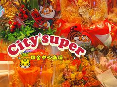 -city'super超·生活(国金中心商场店)