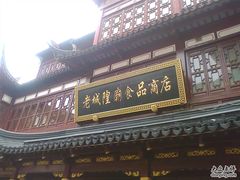 -老城隍庙食品商店(豫园商城店)