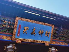 -灵顺寺