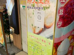 -腾元生煎(西华路店)
