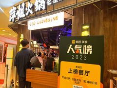 -萍姐火锅·公路夜市(打浦桥日月光店)