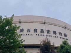 -陕西省美术博物馆