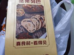 -列麦香大列巴(欧亚卖场店)
