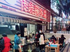 -汝萍传统蘸水菜(春华路总店)