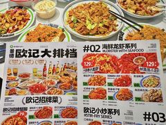 -欧记大排档·景德菜(上海首店)