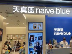 -天真蓝照相馆(五角场百联又一城店)