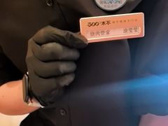 -300杯·和牛烧肉清酒专门店(廊里店)