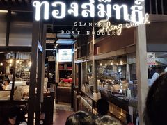 -通思密(CentralWorld Fl 3)