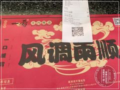 -一肴·牛肉粿条(深圳湾睿印店)