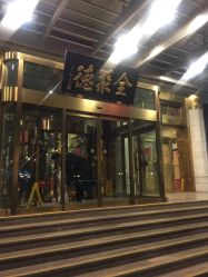 -全聚德烤鸭店·宴会厅(和平门店)