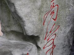 -北高峰