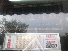 -京天红酒家(虎坊路店)
