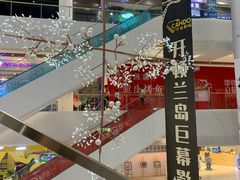 -兰岛广场(白沙路店)