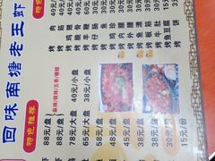 菜单-回味南塘老王虾尾(总店)