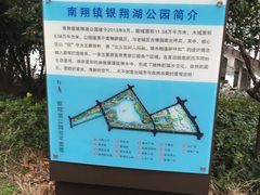 -南翔镇银翔湖公园