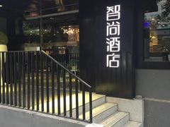 -Zsmart智尚酒店(北京西站北广场军事博物馆店)