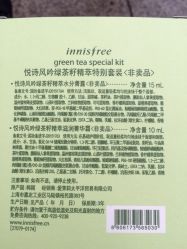 -悦诗风吟innisfree