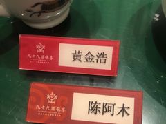 -九十九顶毡房(阜石路店)