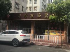 -蒂蒂香達濠魚丸