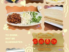 -老昌春饼(中央大街店)