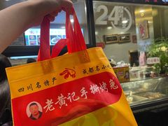 -老黄记手撕烤兔(玉林街店)